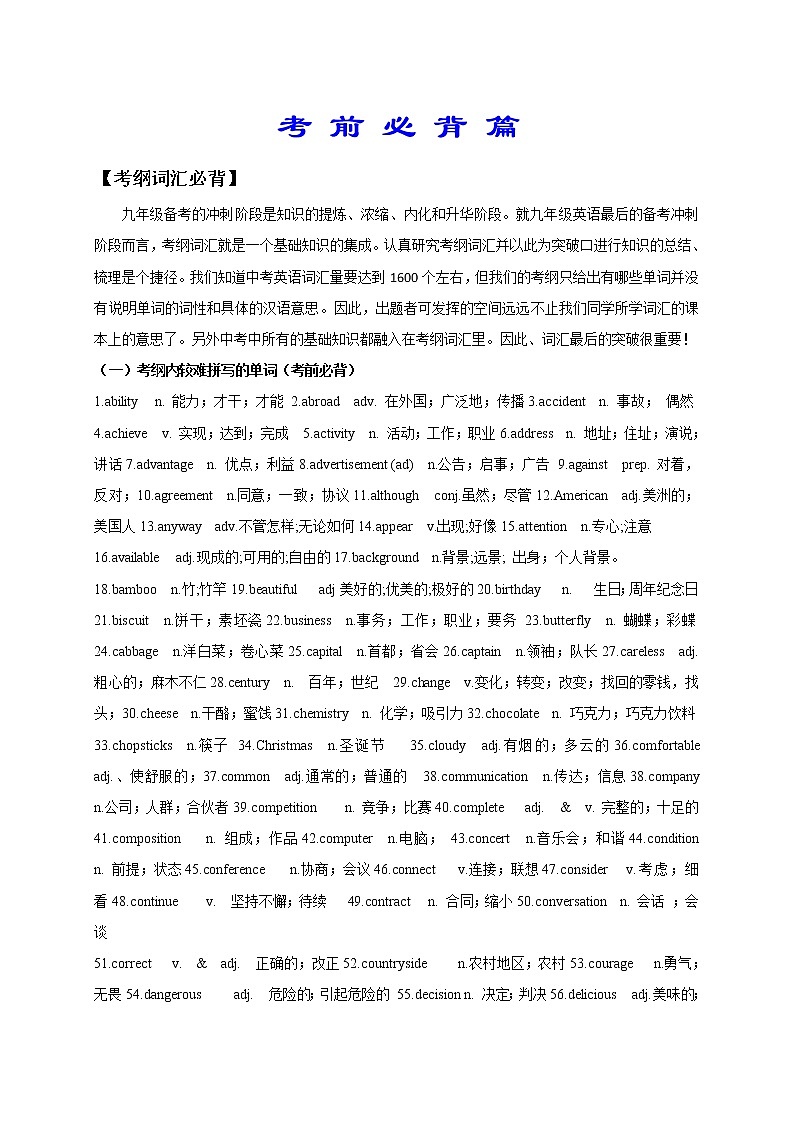 2021年中考考前最后一课-英语考前指导总结（正式版）03