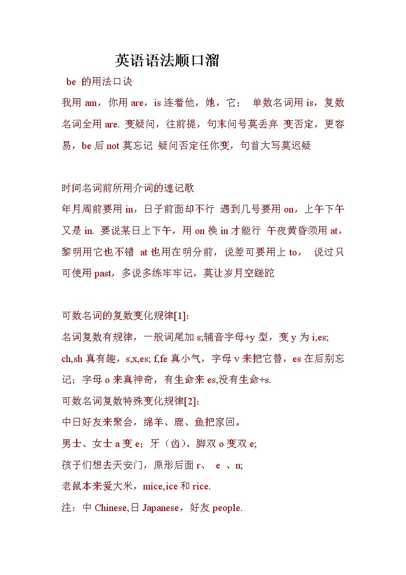 英语语法顺口溜01