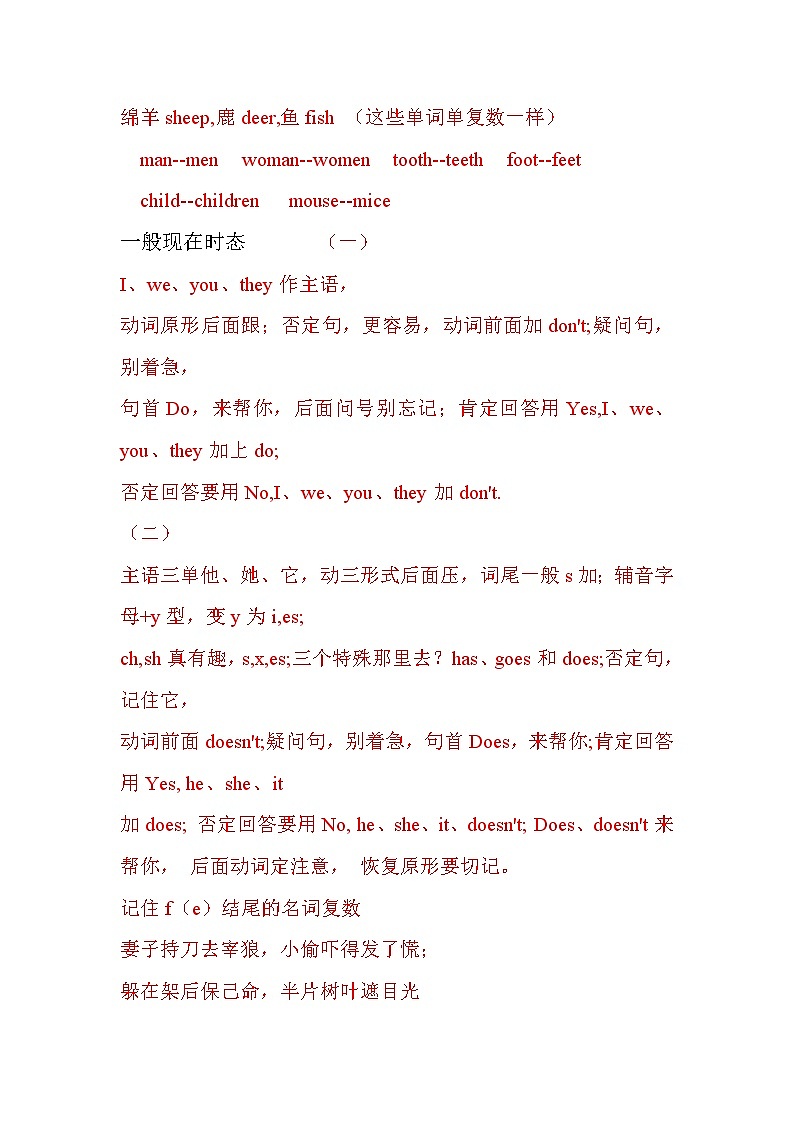 英语语法顺口溜02