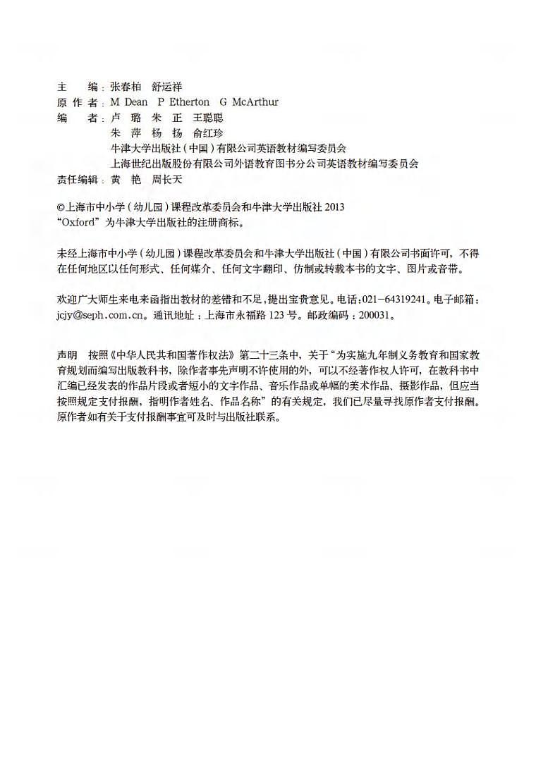 沪教版英语七年级下册电子课本2024高清PDF电子版03