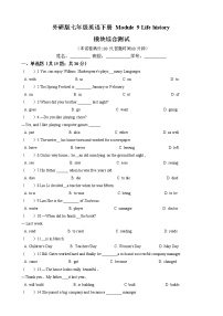 2020-2021学年Module 9 Life history综合与测试习题