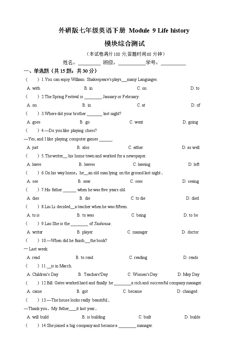 2020-2021学年 外研版七年级英语下册 Module 9 Life history 模块综合测试（含答案）01
