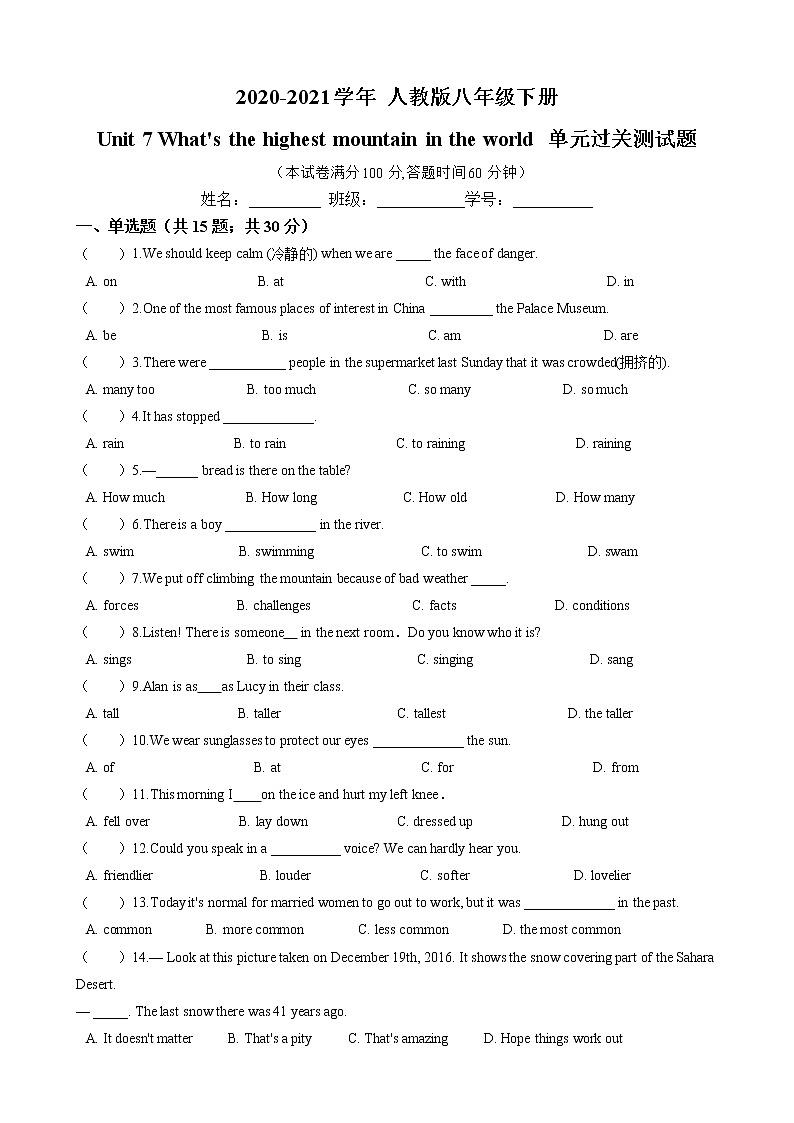 2020-2021学年 人教版八年级下册Unit 7 What's the highest mountain in the world 单元过关测试题（含答案）01