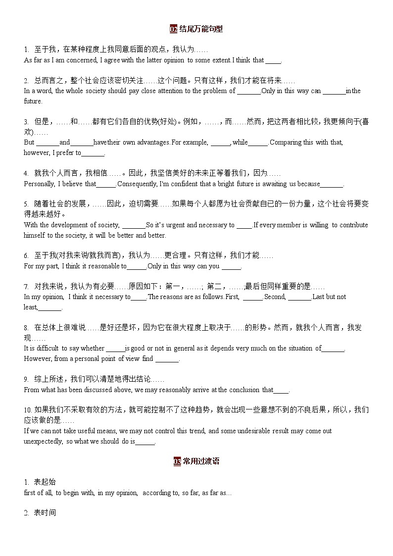 全国通用 初中英语写作经典万能句，开头+结尾+过渡+名言第2页