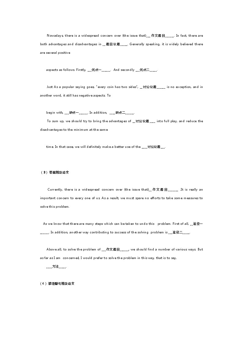 全国通用 初中英语写作万能模板9类题型汇总03