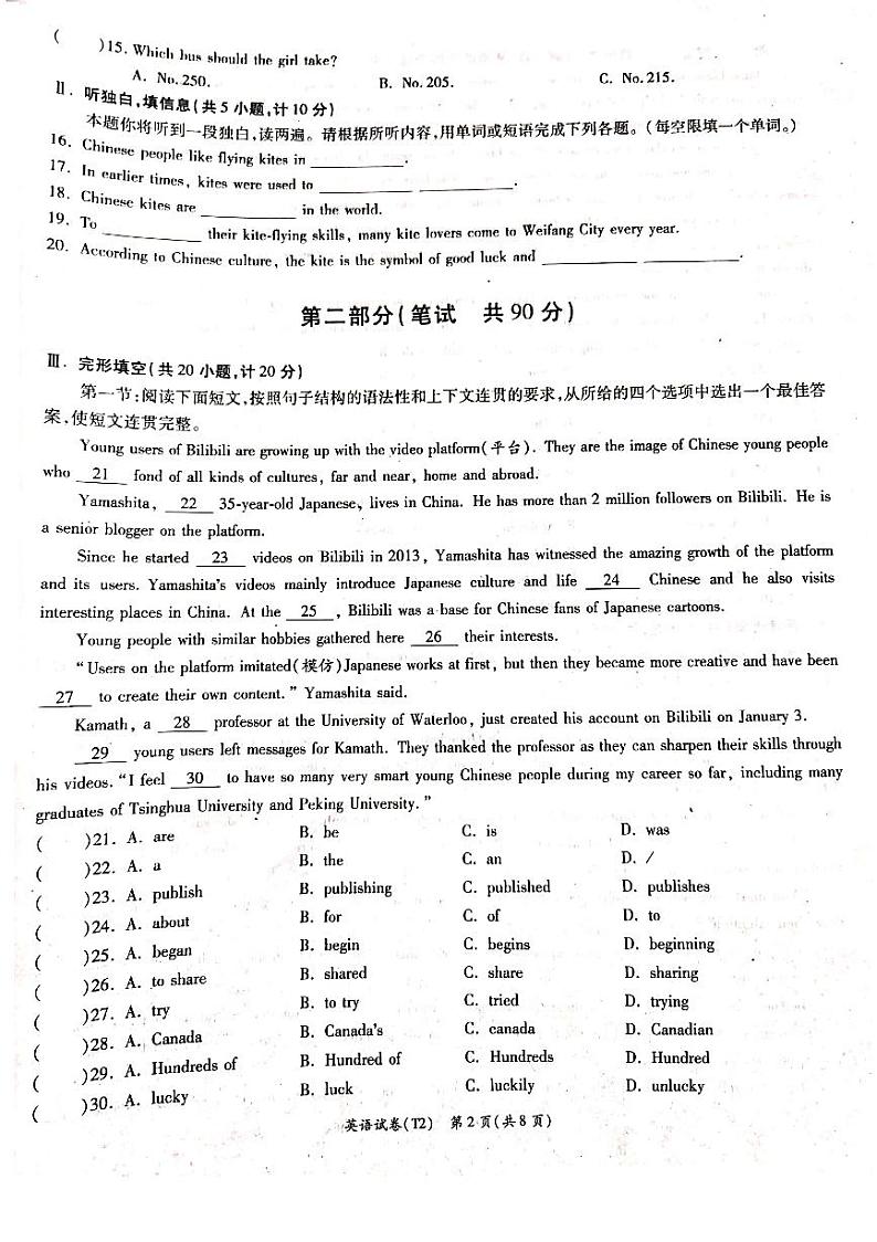 2021年陕西省初中学业水平考试模拟试卷英语T202
