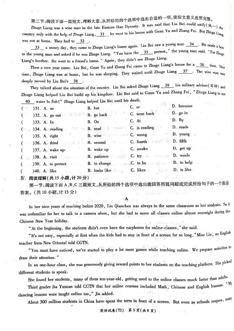 2021年陕西省初中学业水平考试模拟试卷英语T203