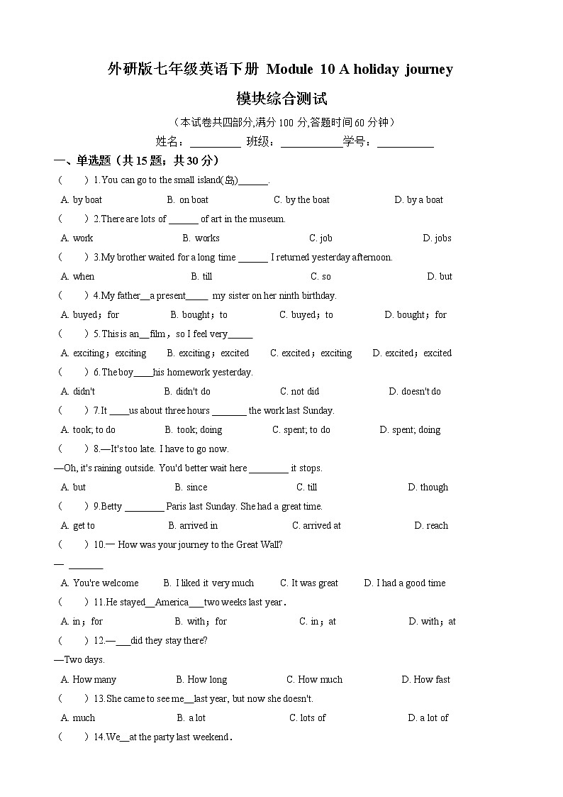 2020-2021学年 外研版七年级英语下册 Module 10 A holiday journey  模块综合测试（含答案）01