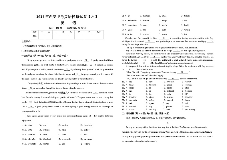 2021年中考英语模拟试卷6第1页