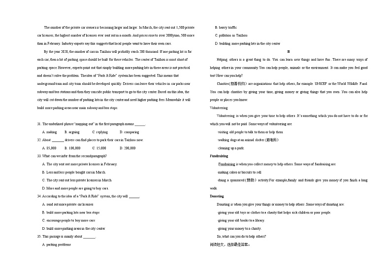 2021年中考英语模拟试卷6第2页