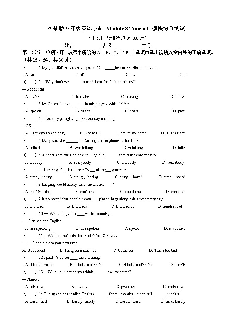 2020-2021学年 外研版八年级英语下册 Module 8 Time off  模块综合测试（含答案）01