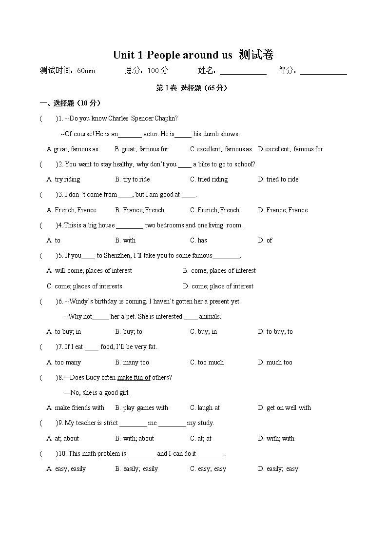 【牛津深圳版】七年级下册英语 Unit 1 People around us 单元测试卷（含解析）01