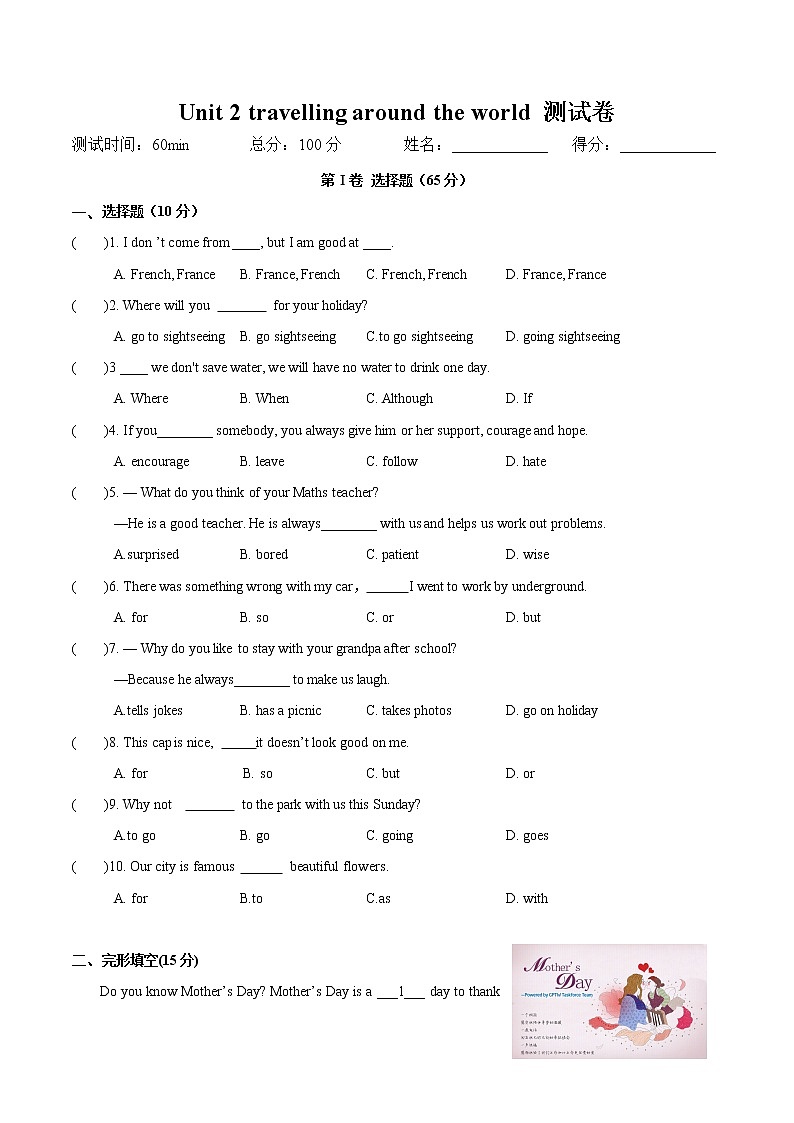 【牛津深圳版】七年级下册英语 Unit 2 travelling around the world 单元测试卷（含解析）01