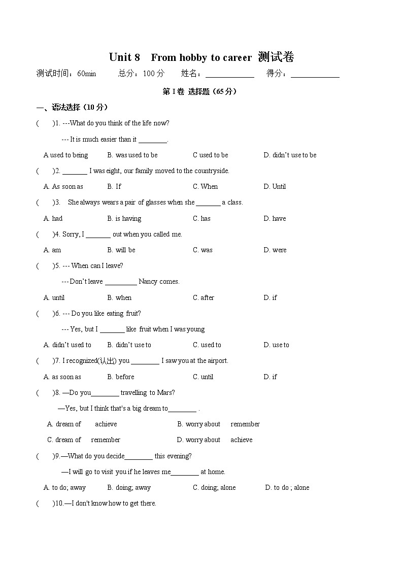 【牛津深圳版】七年级下册英语 Unit 8 From hobby to career 单元测试卷（含解析）01
