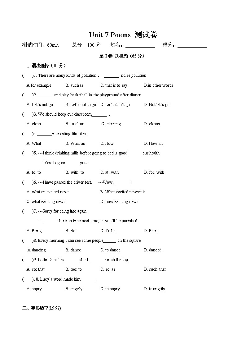 【牛津深圳版】七年级下册英语 Unit 7 Poems 单元测试卷（含解析）01