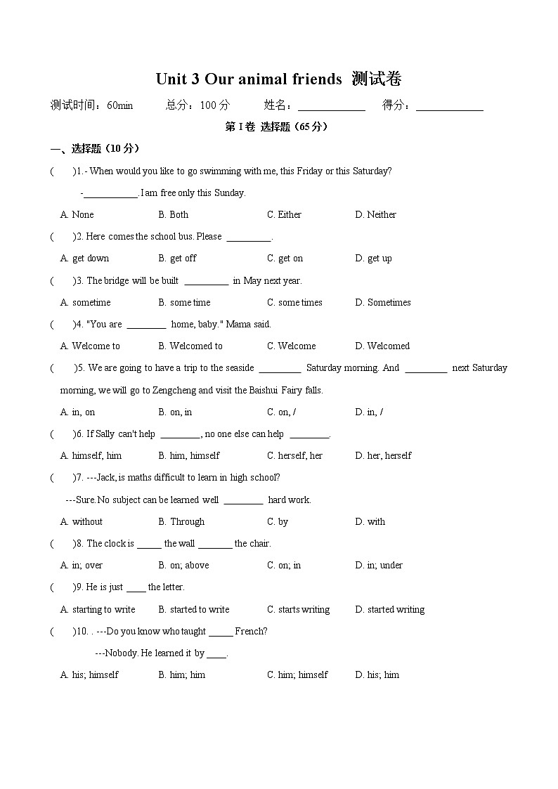 【牛津深圳版】七年级下册英语 Unit 3 Our animal friends 单元测试卷（含解析）01