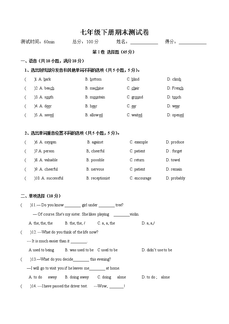 【牛津深圳版】七年级下册英语 期末测试卷（含解析）01