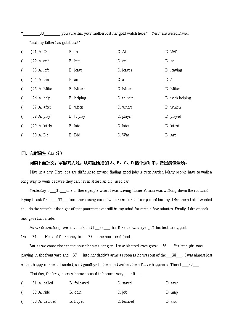 【牛津深圳版】七年级下册英语 期末测试卷（含解析）03