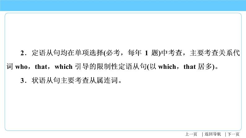 【语法专项突破】 复合句  中考英语复习针对性研究（全国通用） 练习课件04