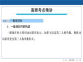 【语法专项突破】第9讲 动词时态  中考英语复习针对性研究（全国通用） 练习课件