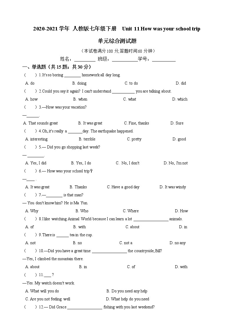 2020-2021学年 人教版七年级下册  Unit 11 How was your school trip  单元检测（含答案）01