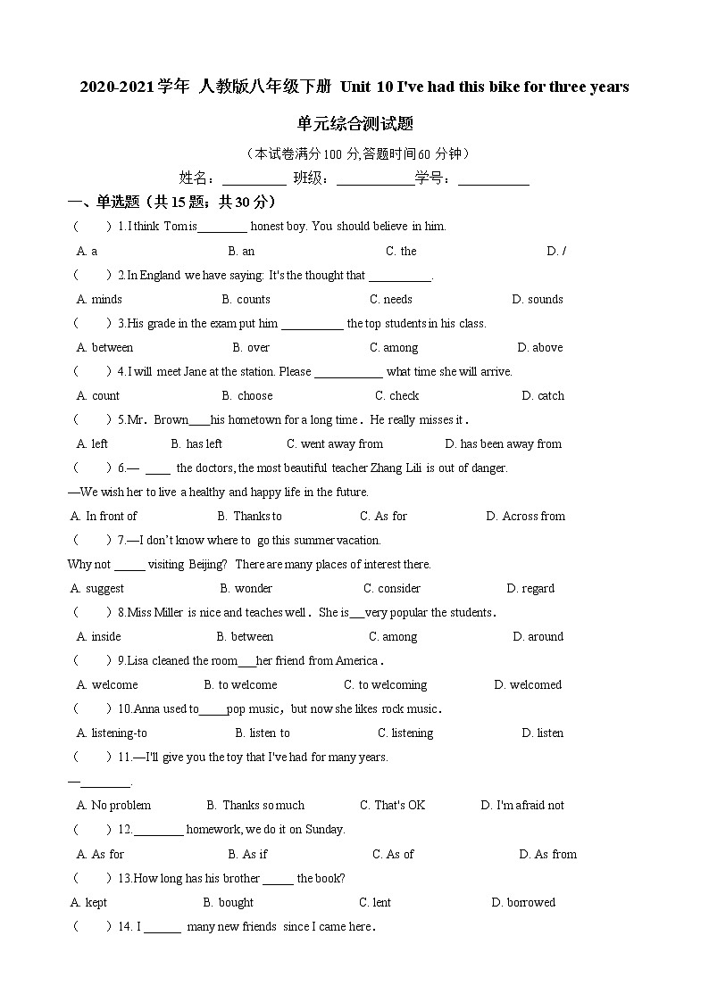 2020-2021学年 人教版八年级下册 Unit 10 I've had this bike for three years 单元综合测试题（含答案）01