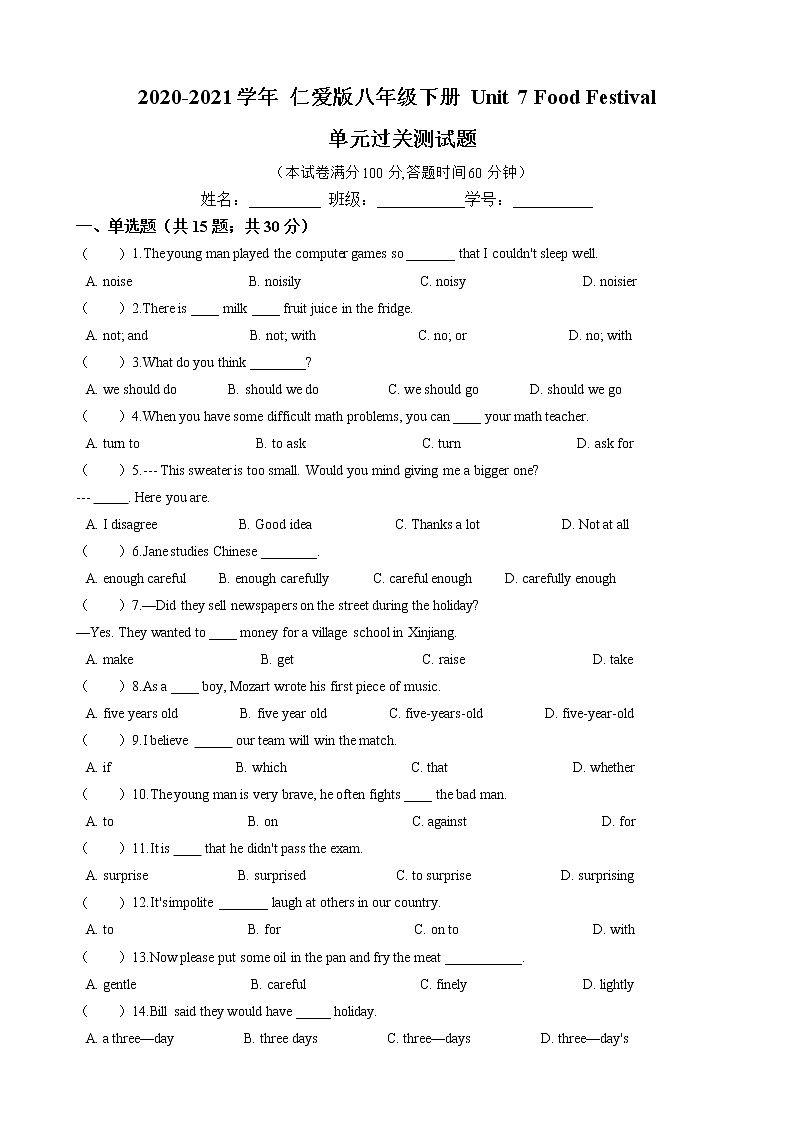 2020-2021学年 仁爱版八年级下册 Unit 7 Food Festival  单元过关测试题（含答案）01
