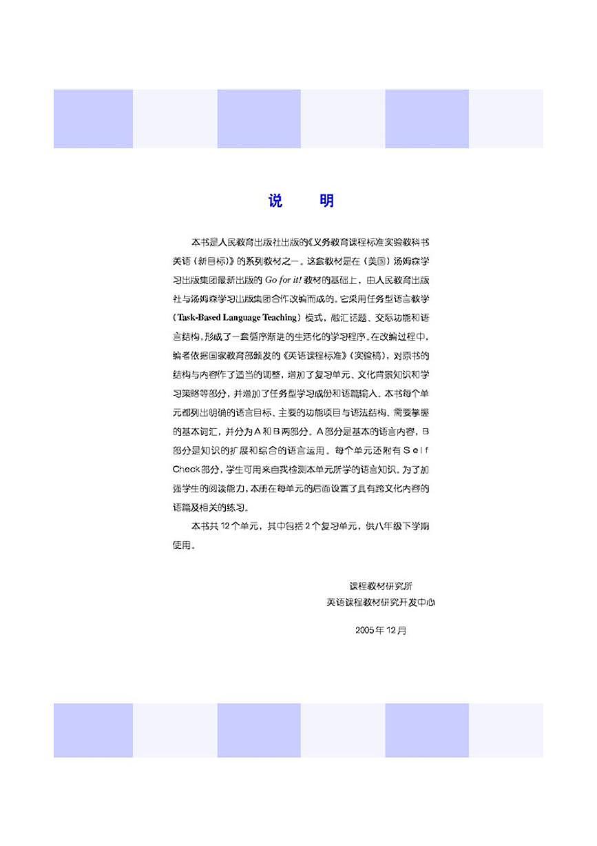 人教版新目标英语八年级下电子教材第3页