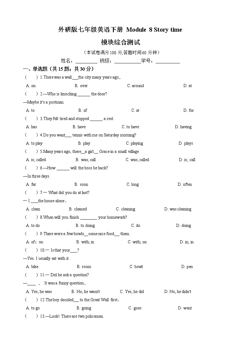2020-2021学年 外研版七年级英语下册 Module 8 Story time  模块综合测试（含答案）01
