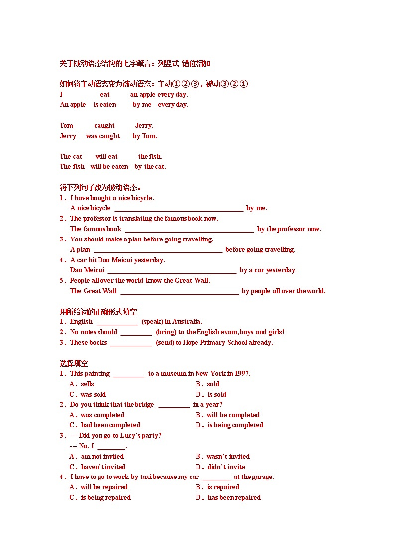 初中英语被动语态讲解及练习（含答案）02