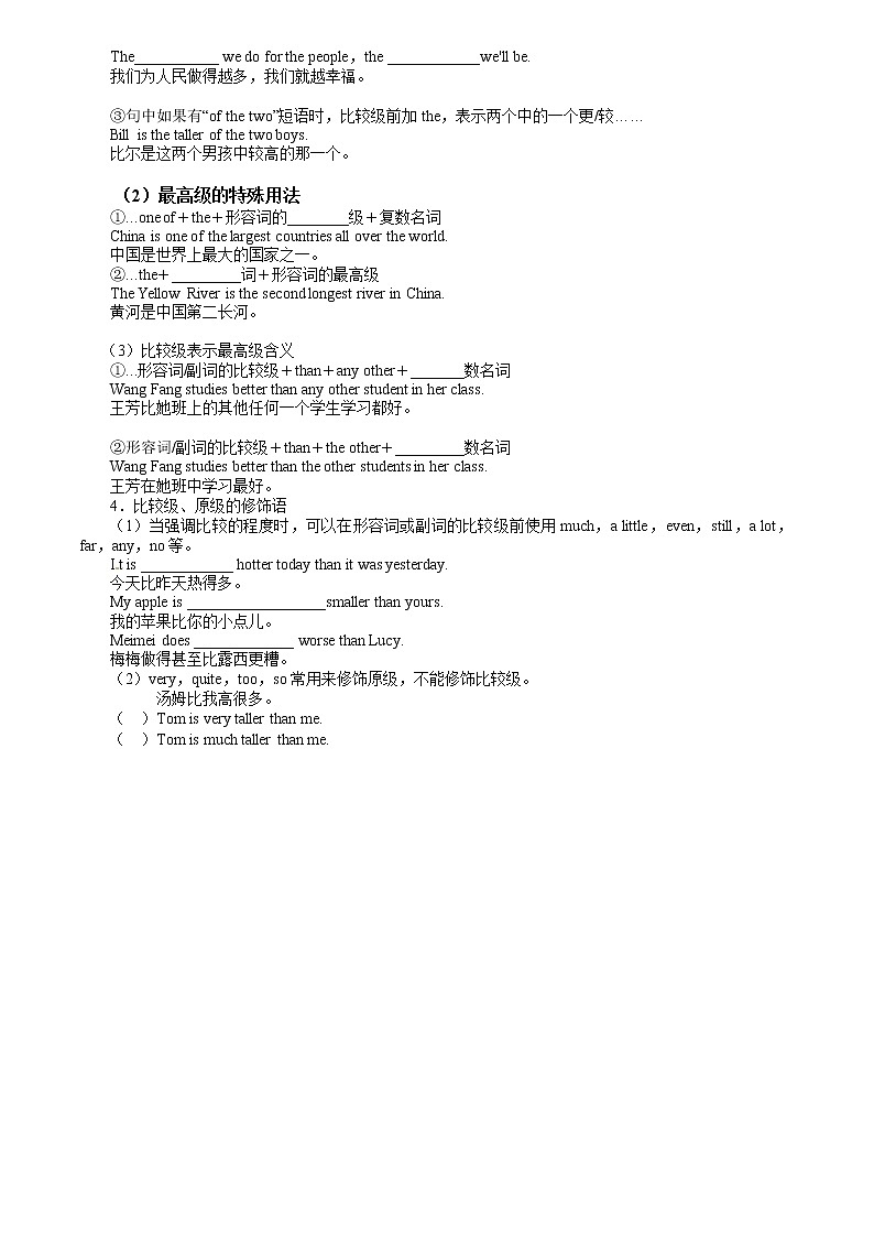 中考复习 英语 形容词副词的比较级和最高级讲解及练习（无答案）第3页