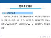 【语法专项突破】 非谓语动词 中考英语复习针对性研究课件（全国通用）