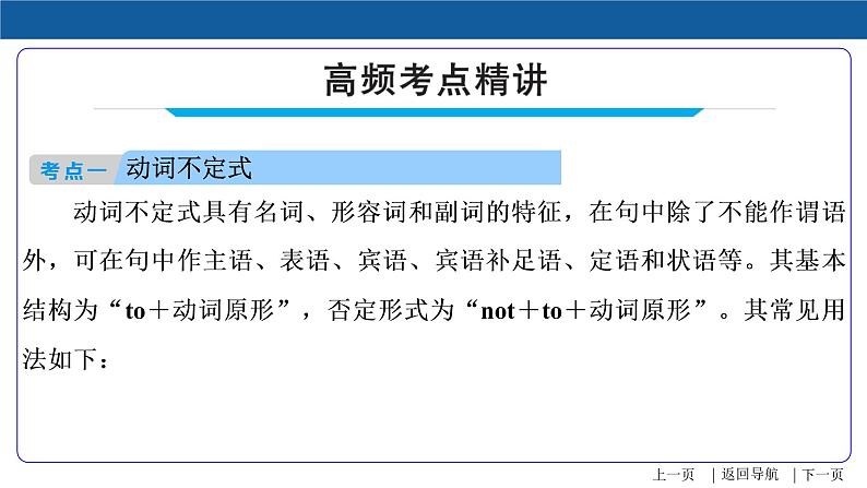 【语法专项突破】 非谓语动词 中考英语复习针对性研究课件（全国通用）04