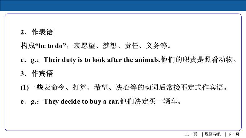 【语法专项突破】 非谓语动词 中考英语复习针对性研究课件（全国通用）07