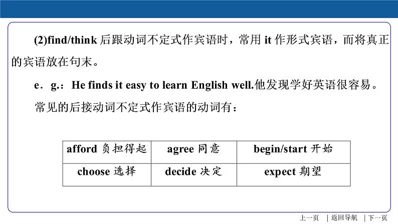 【语法专项突破】 非谓语动词 中考英语复习针对性研究课件（全国通用）08