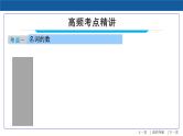 【语法专项突破】第1讲 名词  中考英语复习针对性研究课件