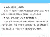 【语法专项突破】第17讲 中考英语复习针对性研究完形填空  课件