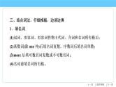 【语法专项突破】 中考英语复习针对性研究第18讲 语篇填空 课件