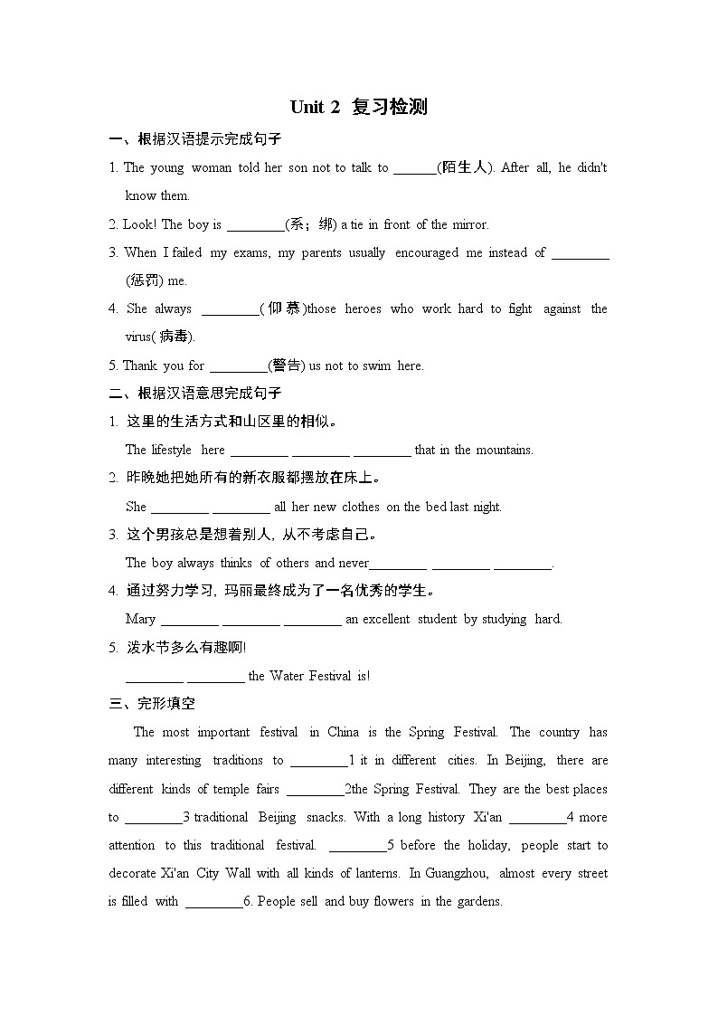 人教版九年级全一册英语 Unit 2 复习检测试卷01