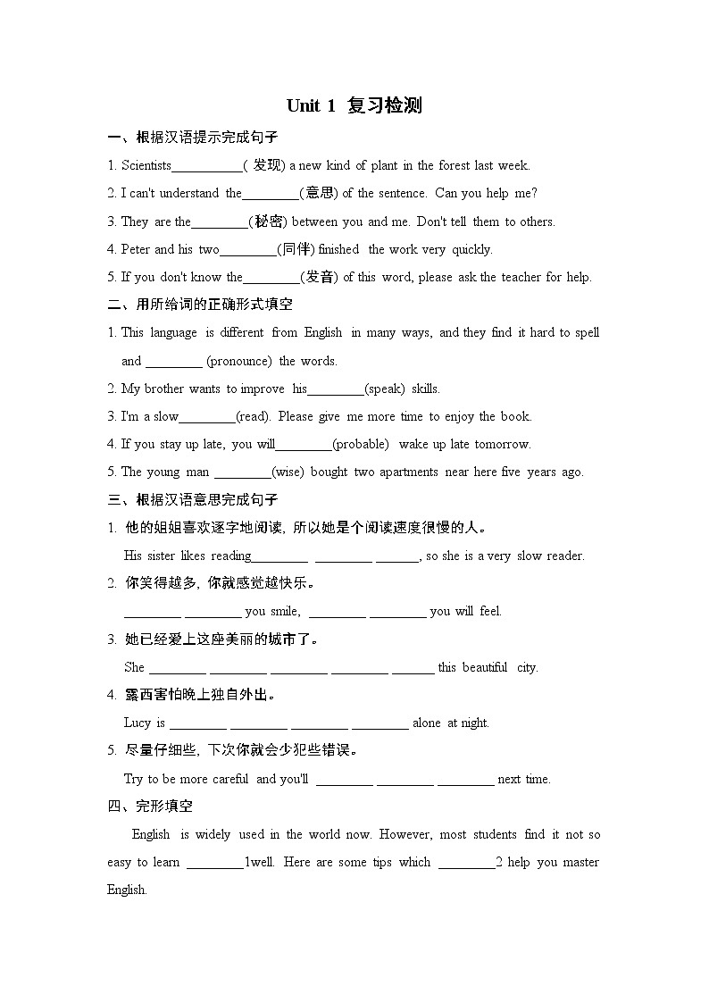 人教版九年级全一册英语 Unit 1 复习检测试卷第1页