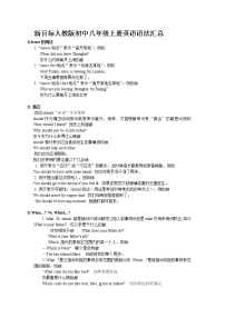 新目标人教版初中八年级上册英语语法汇总