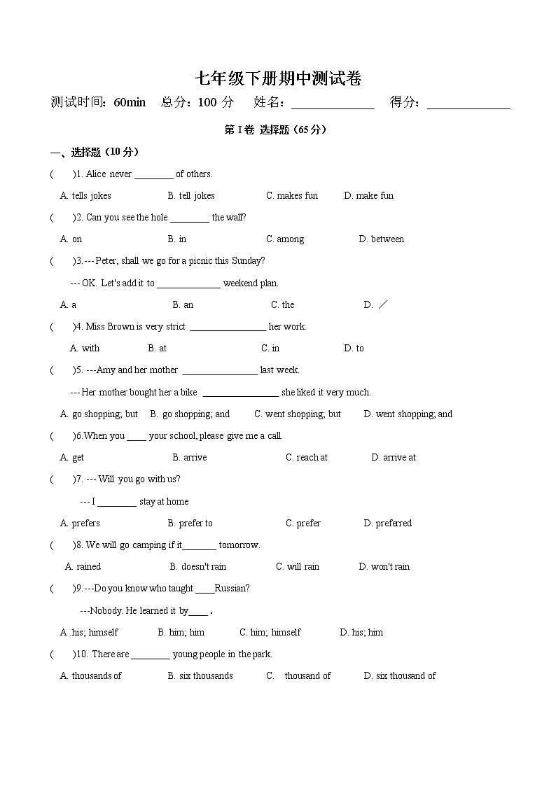 【牛津深圳版】七年级下册英语 期中测试卷（含解析）01