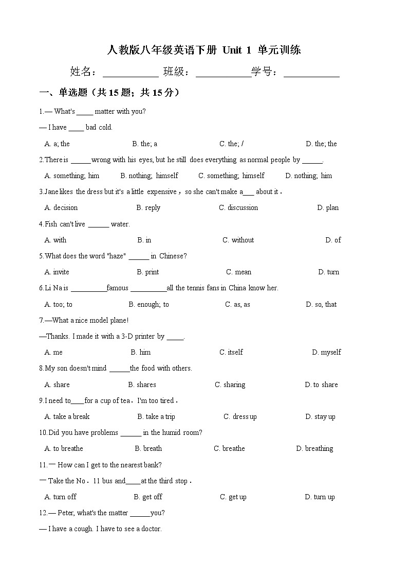 人教版英语八年级下册第一单元测试（含答案）第1页