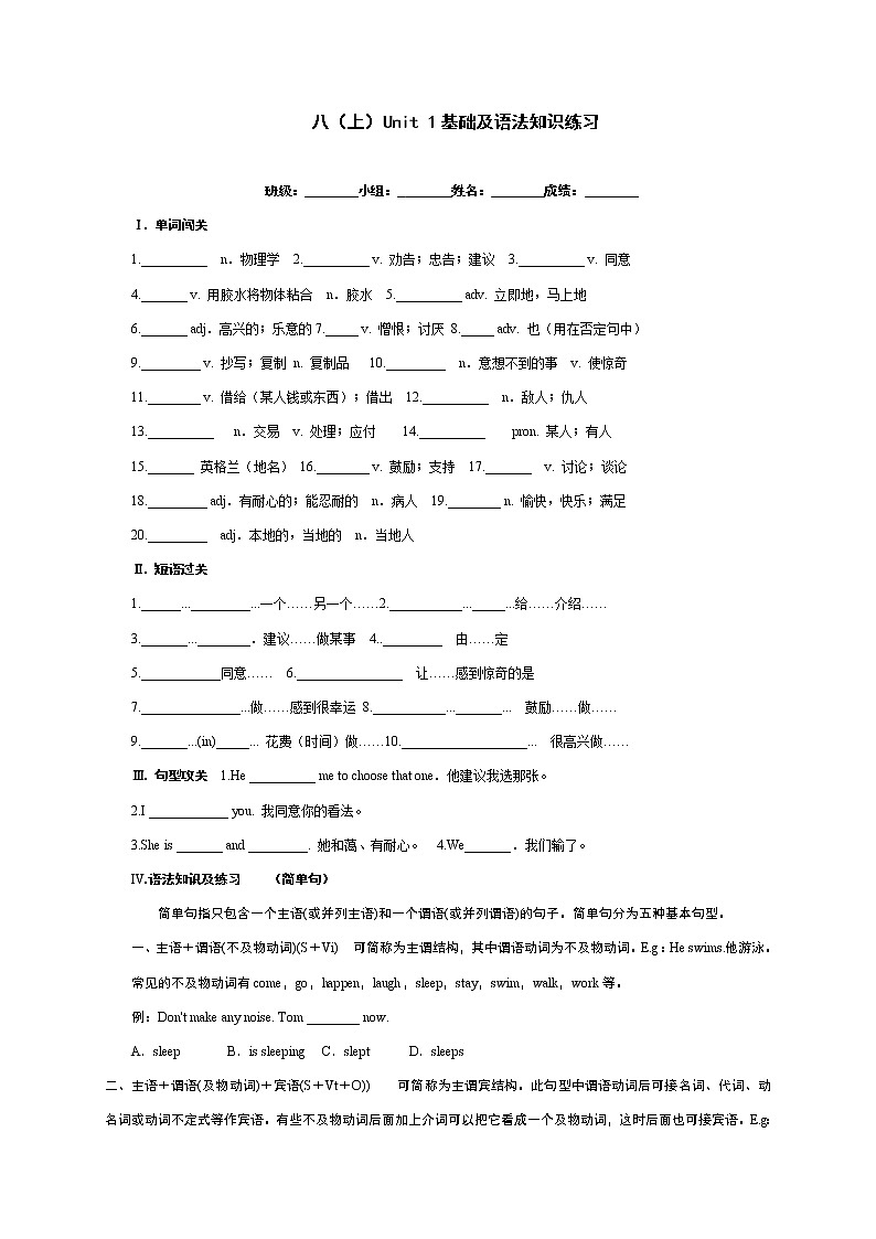 冀教版英语八年级上册第一单元基础知识和语法练习01