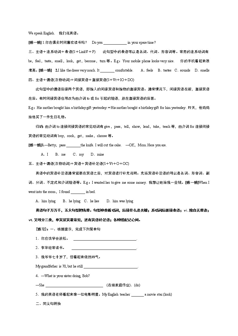 冀教版英语八年级上册第一单元基础知识和语法练习02