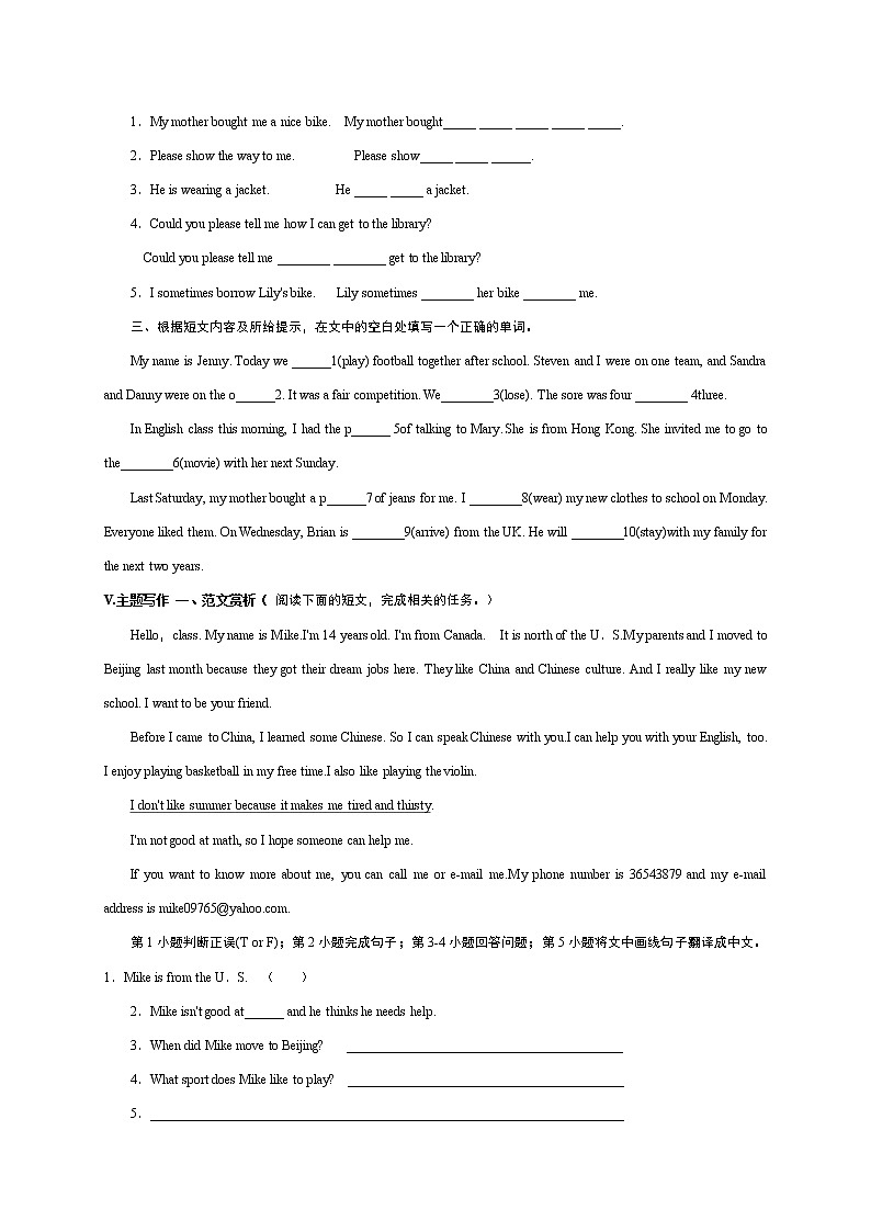 冀教版英语八年级上册第一单元基础知识和语法练习03