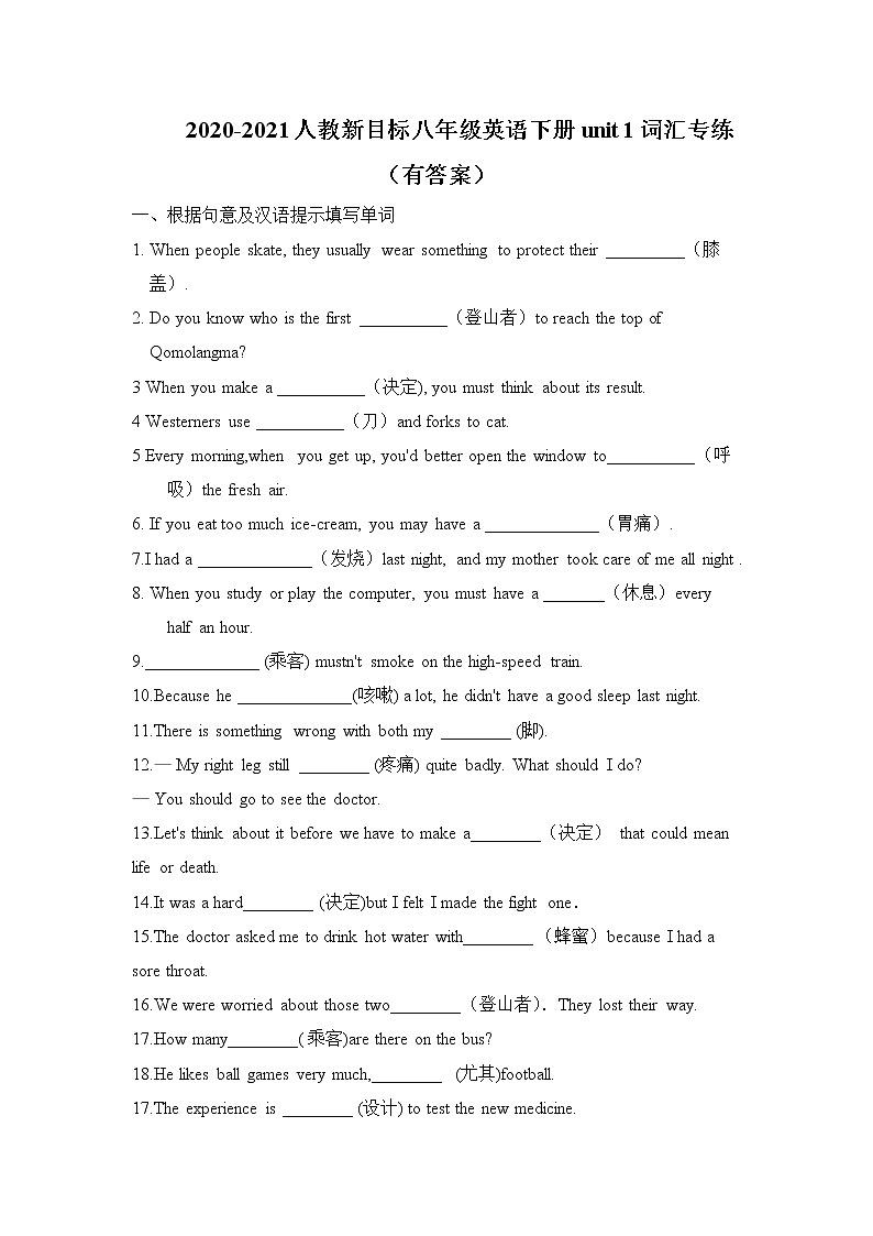 人教版英语八年级下册第一单元词汇专练（含答案）第1页