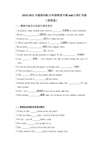 2021学年Unit 2 I’ll help to clean up the city parks.综合与测试优秀精练