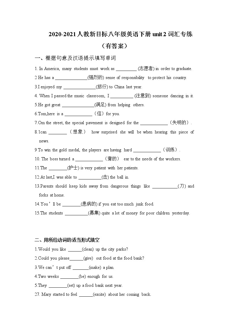 人教版英语八年级下册第二单元词汇专练（含答案）01