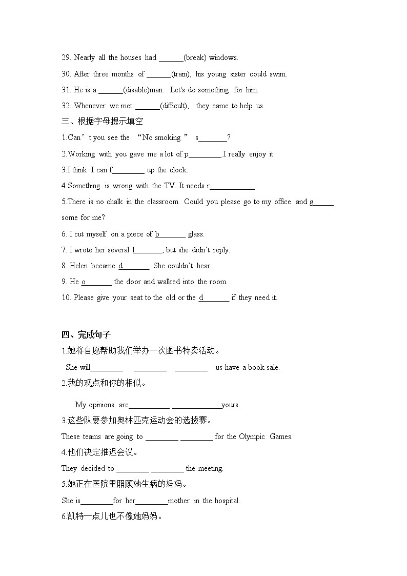 人教版英语八年级下册第二单元词汇专练（含答案）02